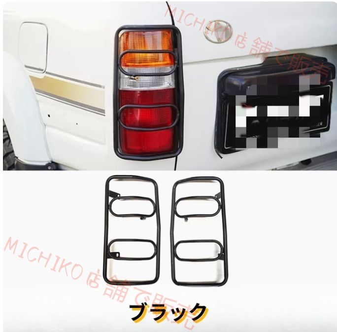 トヨタ ランクル80 2色選択 テールライトカバー リアランプガーニッシュ2個セット 外装 LC80