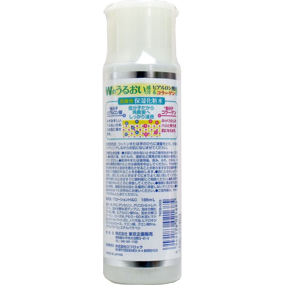 【2セット】 ヒアルロン酸コラーゲン配合 弱酸性 保湿化粧水 185mL 【pto】