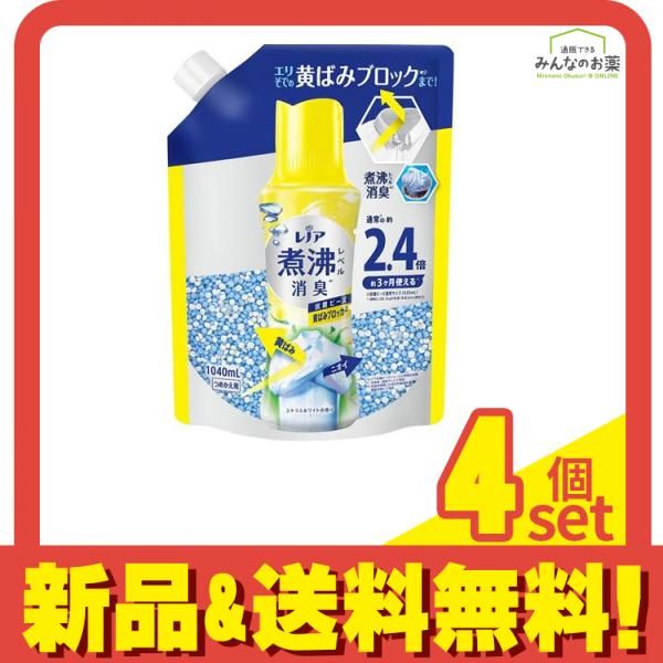 レノア 煮沸レベル消臭 抗菌ビーズ 黄ばみブロッカー シトラスホワイトの香り 詰め替え用 1040mL 4個セット