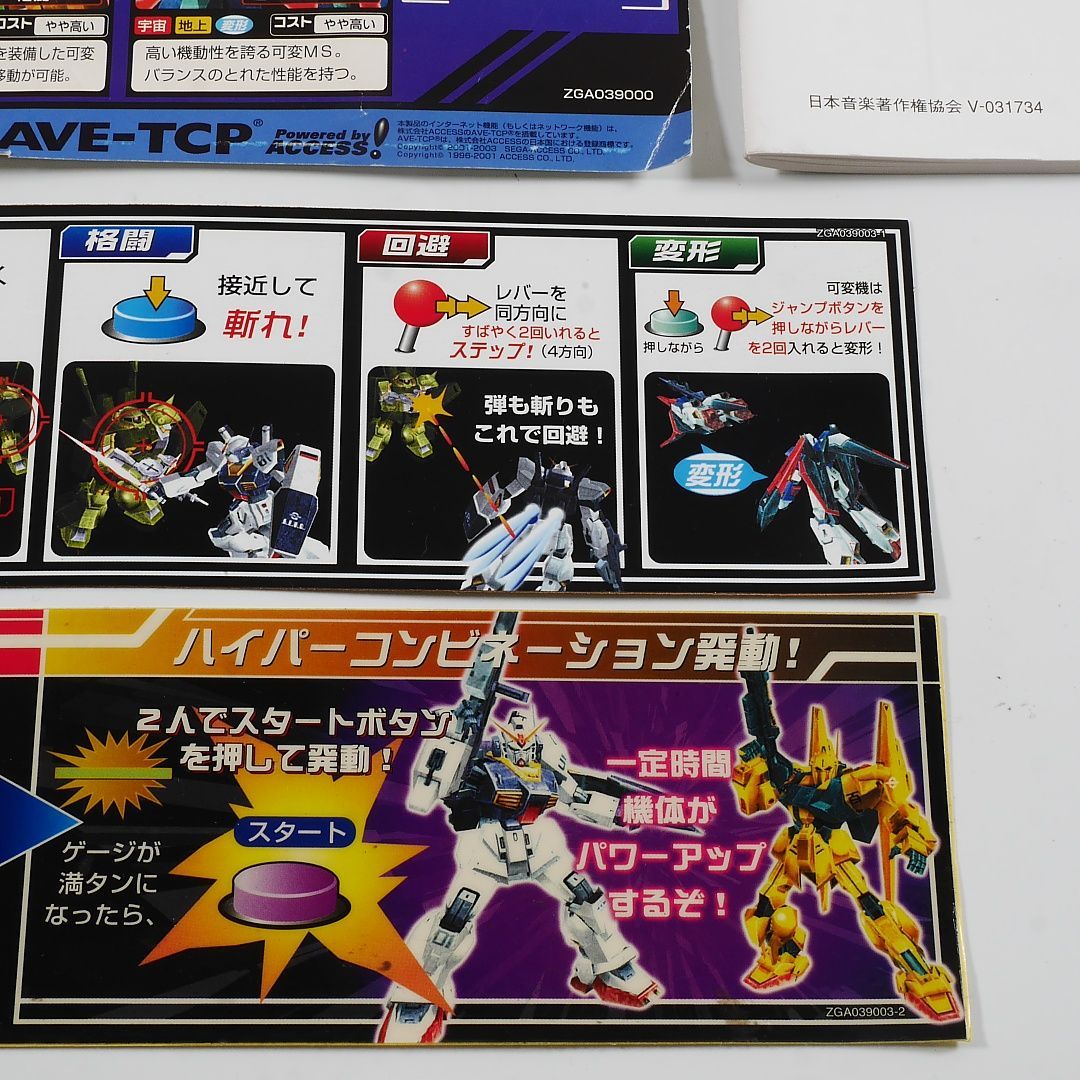 純正インスト+取扱説明書+帯2本 機動戦士Zガンダム エゥーゴvs