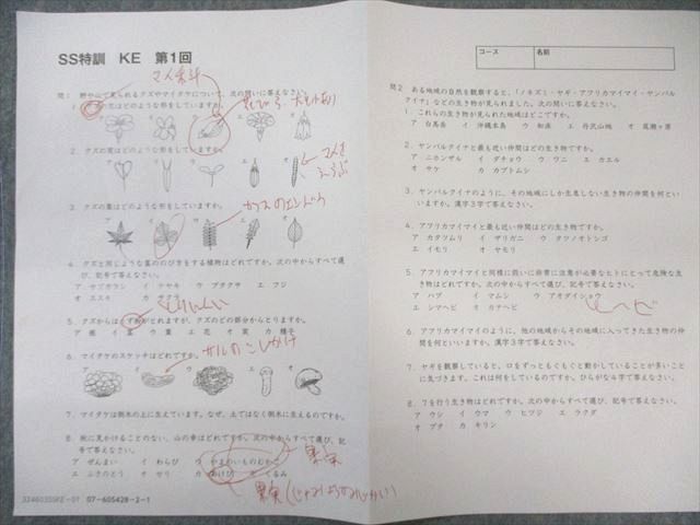 SAPIX サピックス 慶應コース SS特訓 理科 通年セット 【全11回分フルセット】 2024 009s2D SAPIX サピックス 慶應コース SS特訓 理科 通年セット 【全11