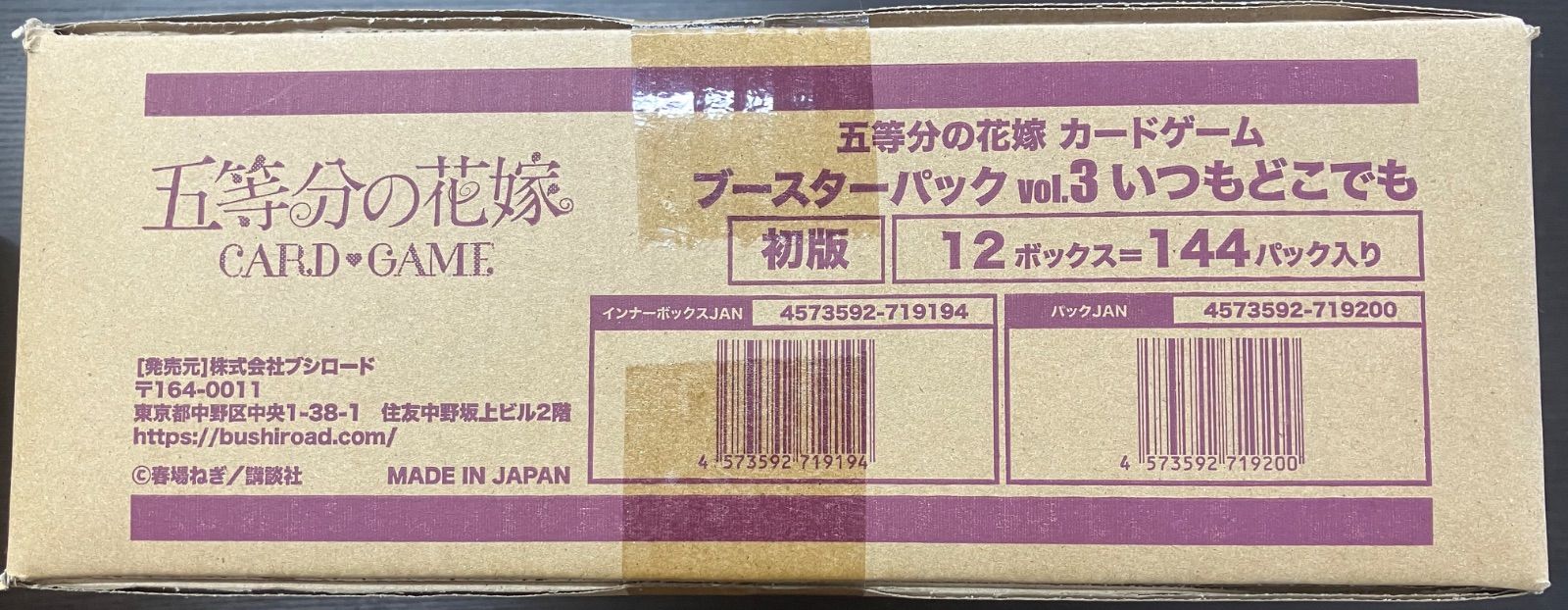 【専用】五等分の花嫁 /vol.3/いつもどこでも/未開封/１カートン 61S8PrKlcqL._UF894,1000_QL80_.jpg