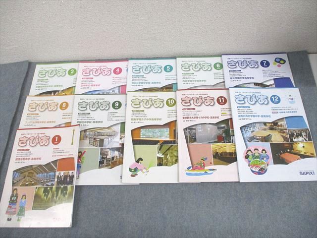 2025年度サピックス教材セット SAPIX サピックス小学部 さぴあ 2024年3月～2025年1月 通年セット 状態