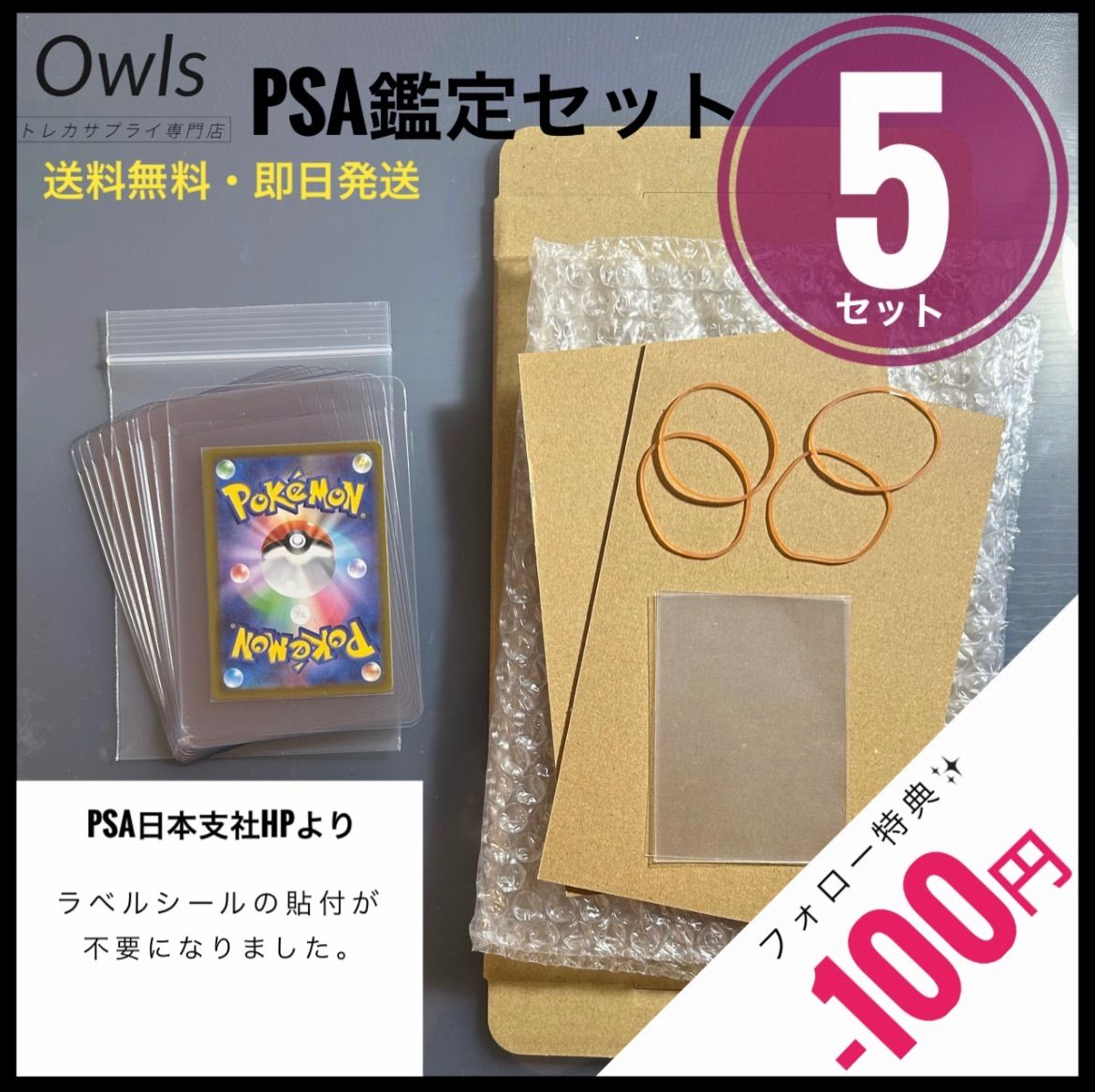 PSA鑑定 5枚 セット カードセイバー カードセーバー トップ