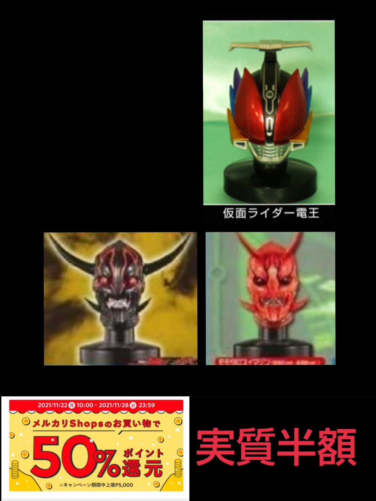 マスコレ 仮面ライダー 電王 ライナー イマジン モモタロス ネガタロス 3体 - メルカリ