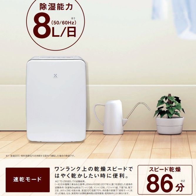 新品☆保証☆TOYOTOMI 衣類乾燥除湿機 TD-ZBS80L(W) デシカント式 容量 