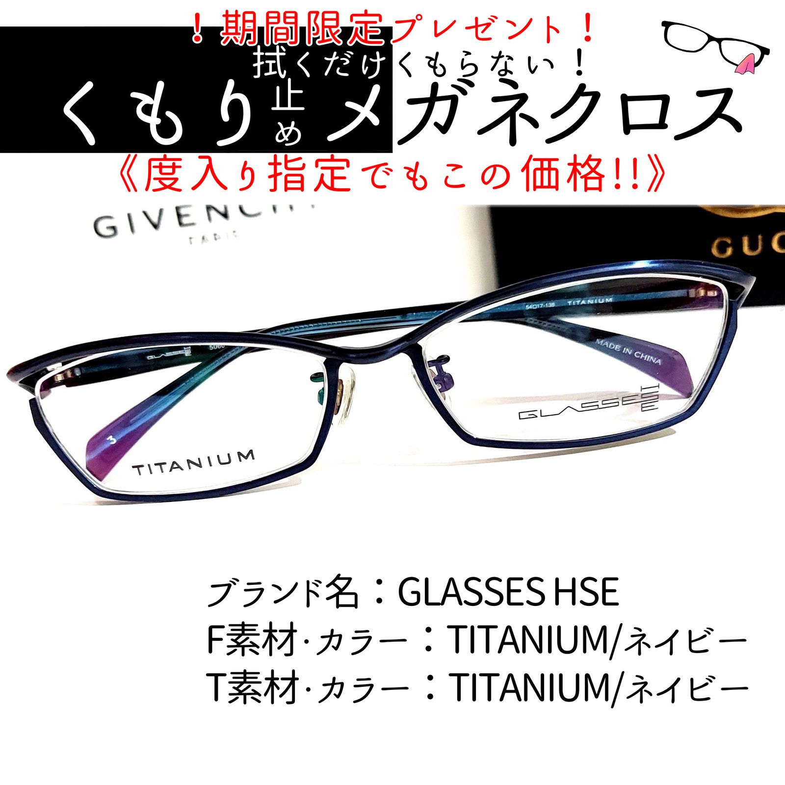 No.1910+メガネ GLASSES HSE【度数入り込み価格】 - スッキリ生活専門