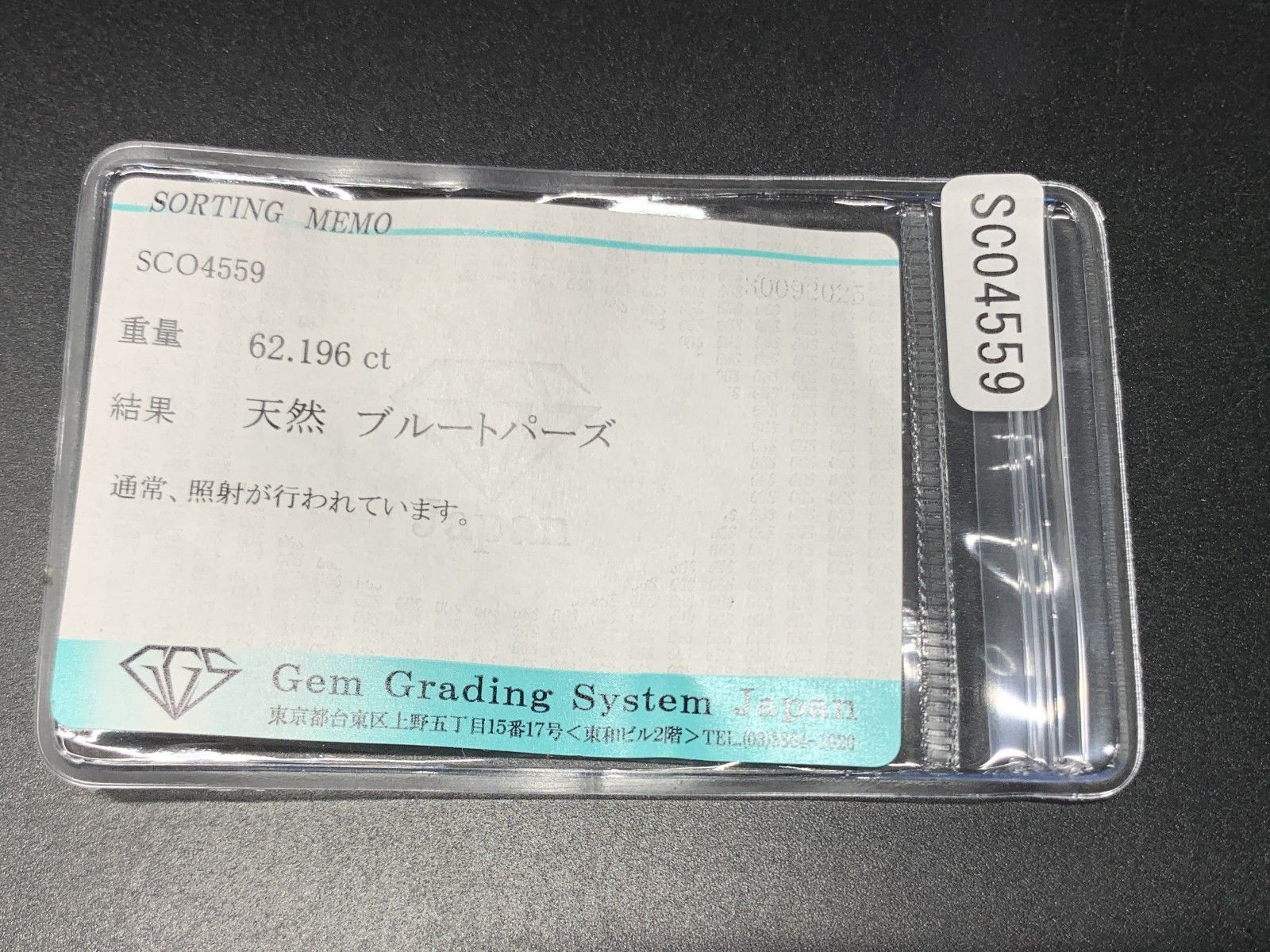 ブルートパーズ 天然 62.196ct 宝石ソーティング付き 27.6㎜×22.5㎜×14.3㎜ ルース 裸石 6985Y