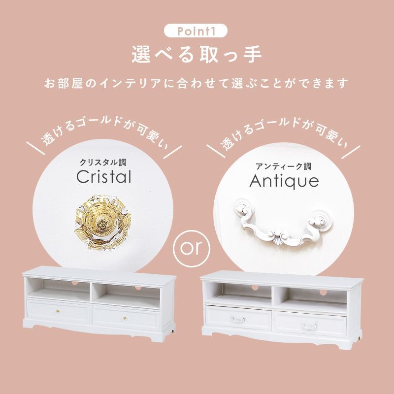 幅110cm フェミニンシリーズテレビ台 白 可愛いクリスタル収納ラック