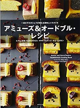 【中古】 アミューズu0026オードブル・レシピ 一流ホテルのシェフが教える本当につかえるアイディア100 一流ホテルのシェフが教える アミューズ＆オードブル・レシピ アミューズ&amp;オードブル・レシピ