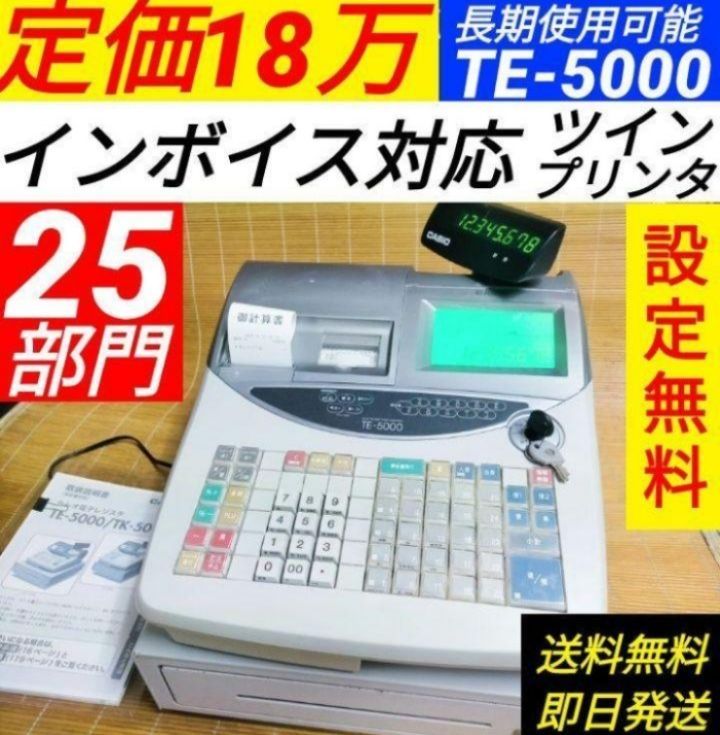 カシオレジスター TE-5000 25部門 上位機種 76616 - メルカリ