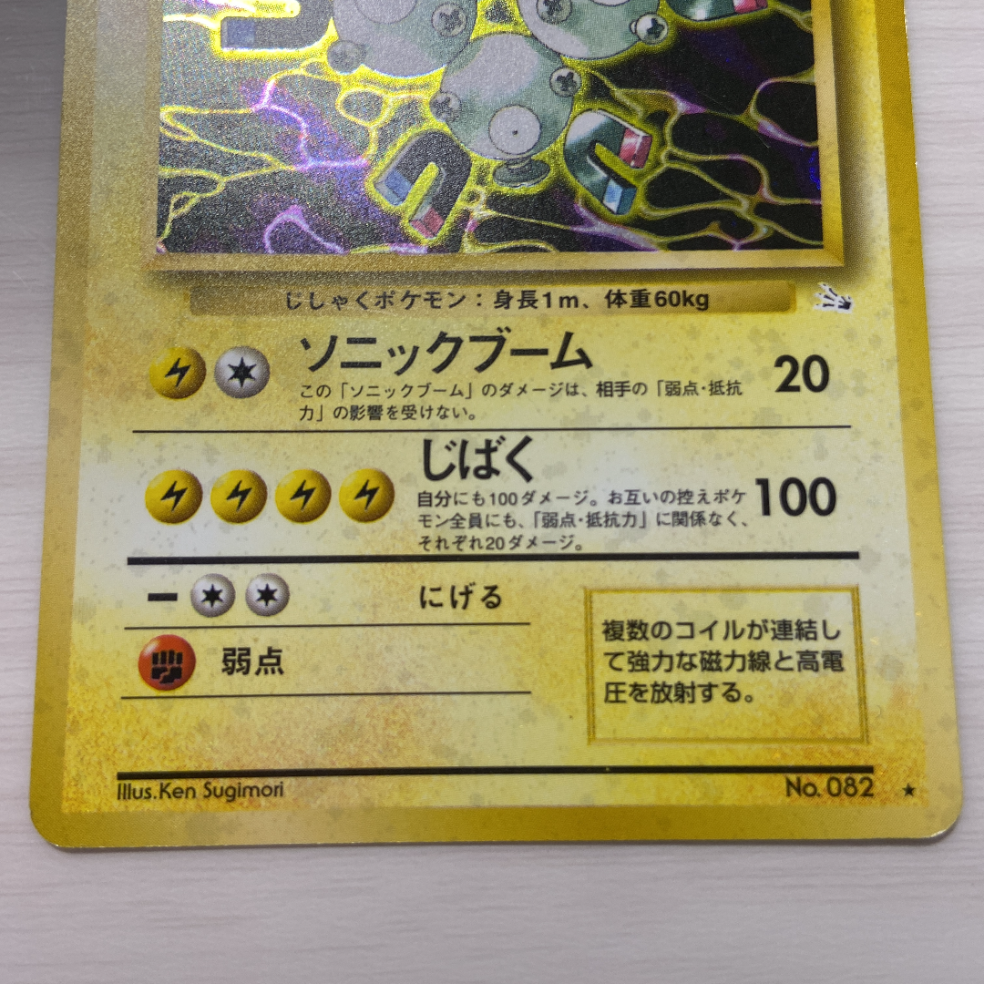 メルカリshops ポケモンカード旧裏 レアコイル メルカリshops ポケモンカード旧裏 レアコイル
