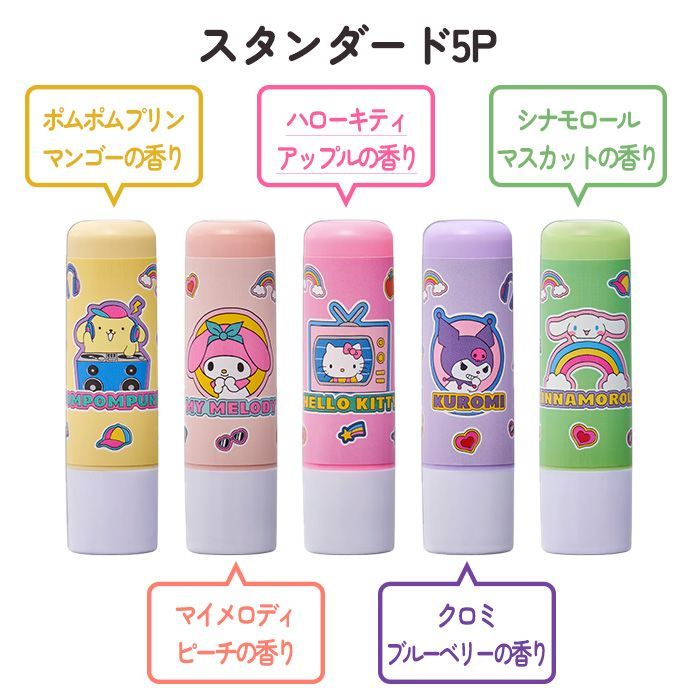 Qoo10] サンリオ リップクリーム 5種類セット