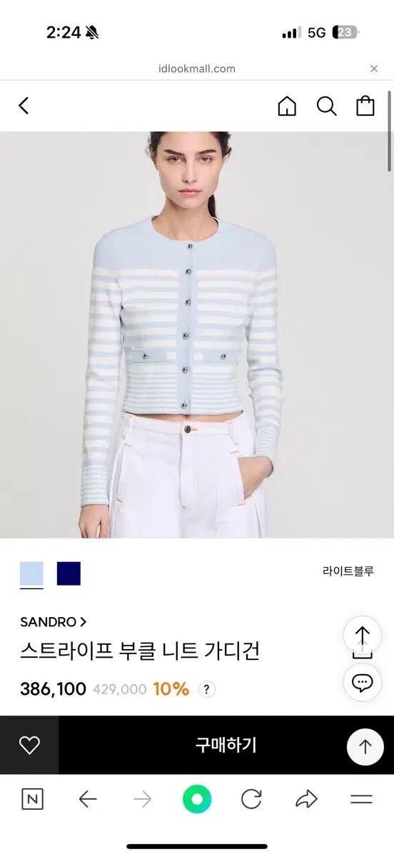 SANDRO サンドロ ストライプ ブークレ ニット カーディガン