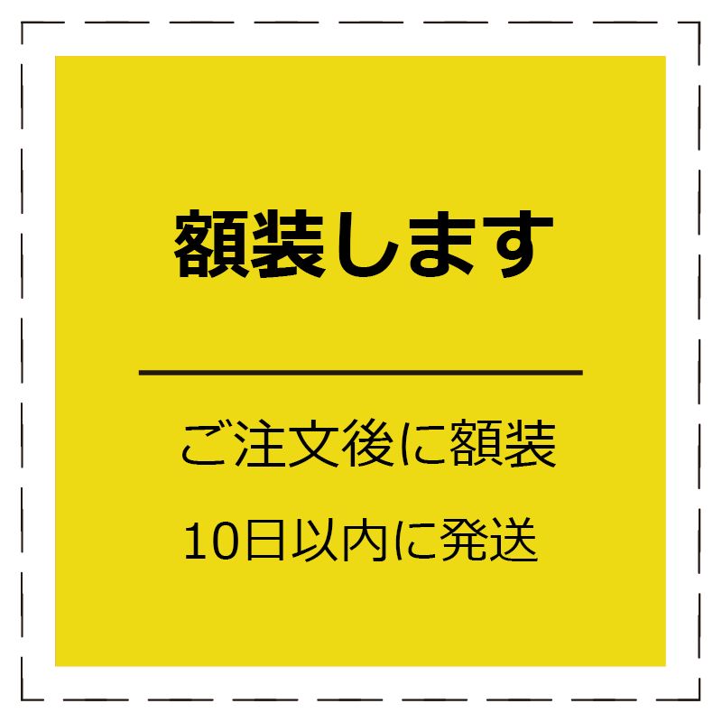 h147【蓮月】ヒロ・ヤマガタ ※CHILDREN'S CONCERT/子供たちの音楽会※ シルクスクリーン