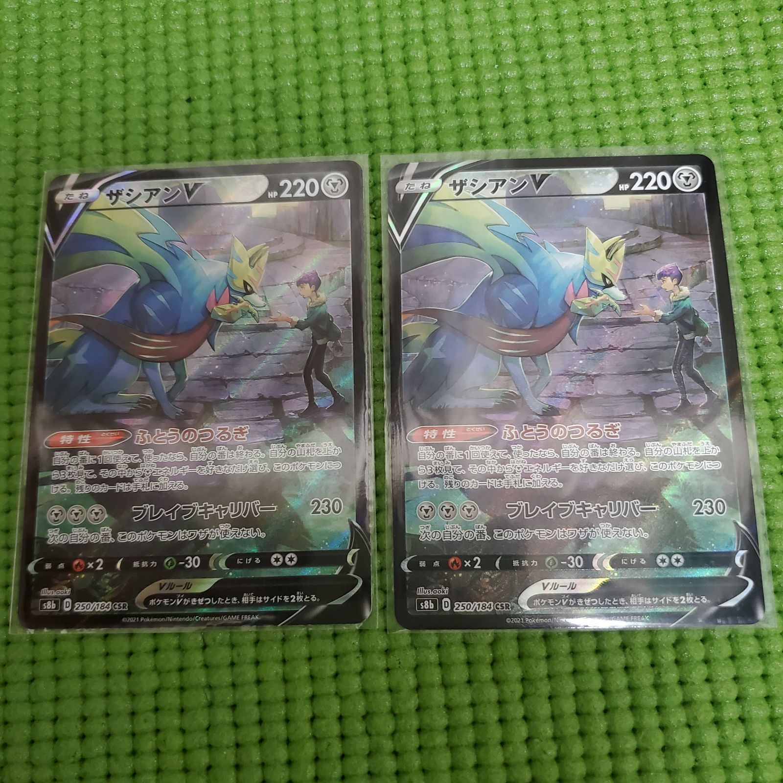ポケモンカード ザシアン V CSR SAR UR セット 状態B】ザシアンV RR (117/184) [s8b] の通販・買取価格