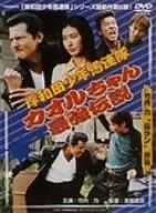 岸和田少年愚連隊 シリーズDVD9巻セット 岸和田少年愚連隊 カオルちゃん最強伝説 [DVD] 【公式通販】