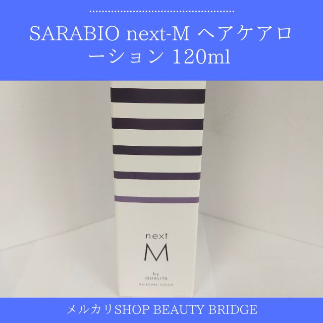 SARABIO next-M ヘアケアローション 120ml (送料無料) - メルカリ
