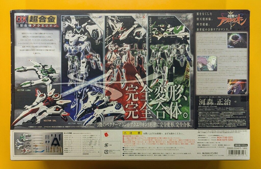創聖合体アクエリオン(新品未開封) 1040006485240050_01_6783w.jpeg