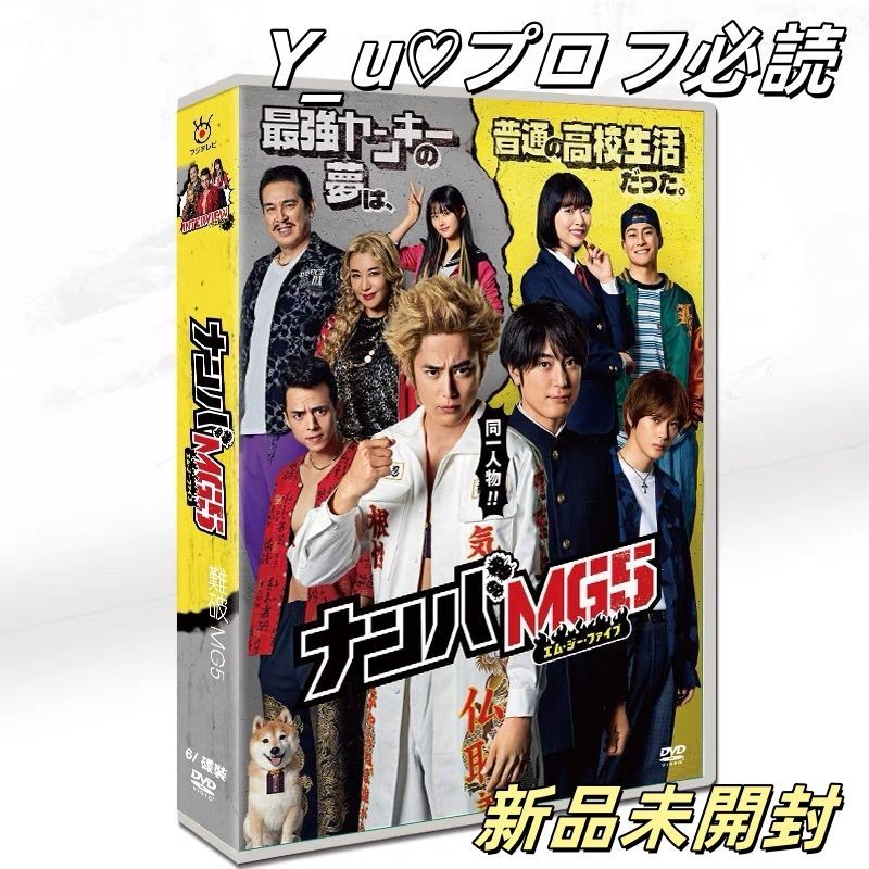 ナンバMG5 7枚組 DVD-BOX TV SP