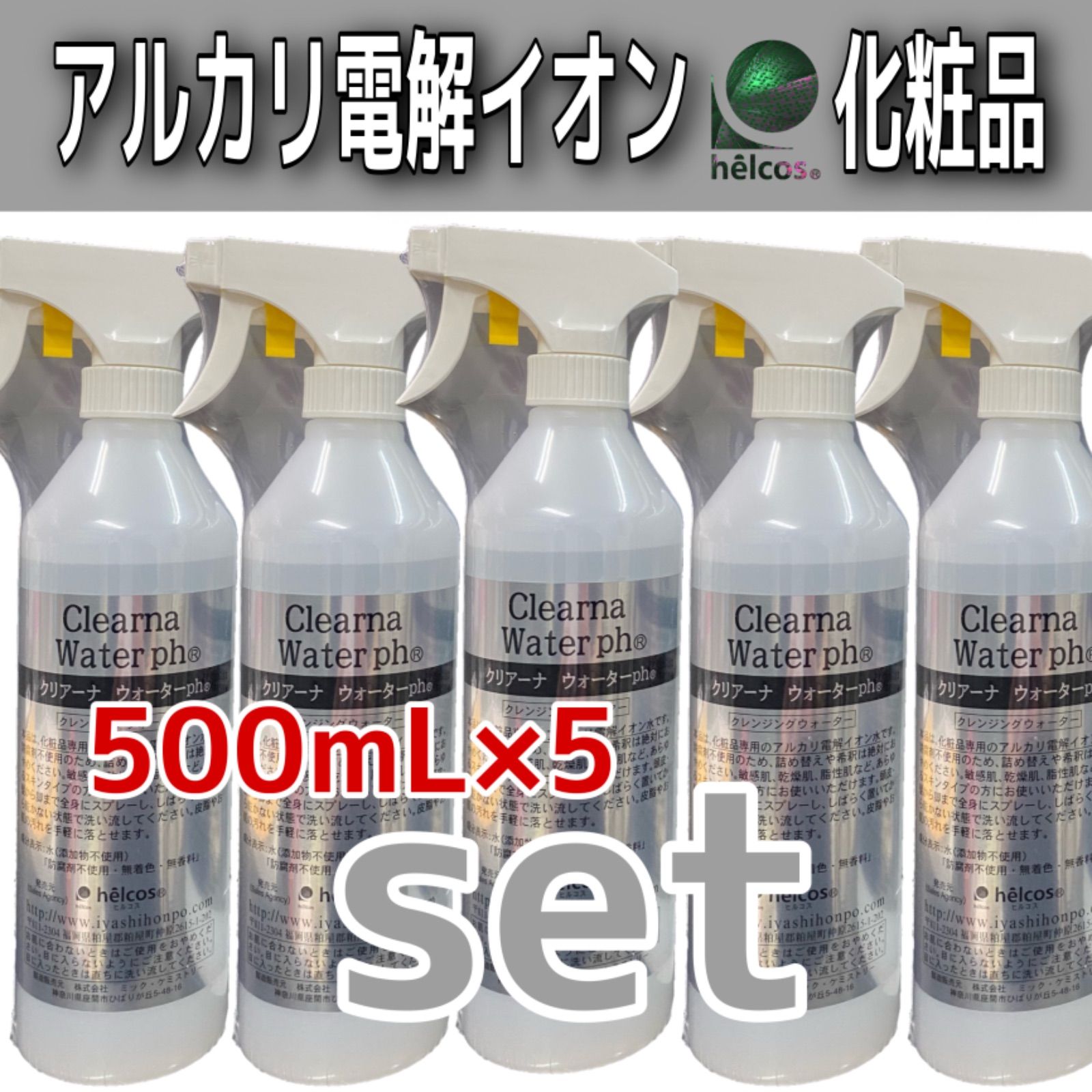 ヒルコス クレンジングウォーターph皮脂洗浄1000mL5本アルカリ電解イオン水