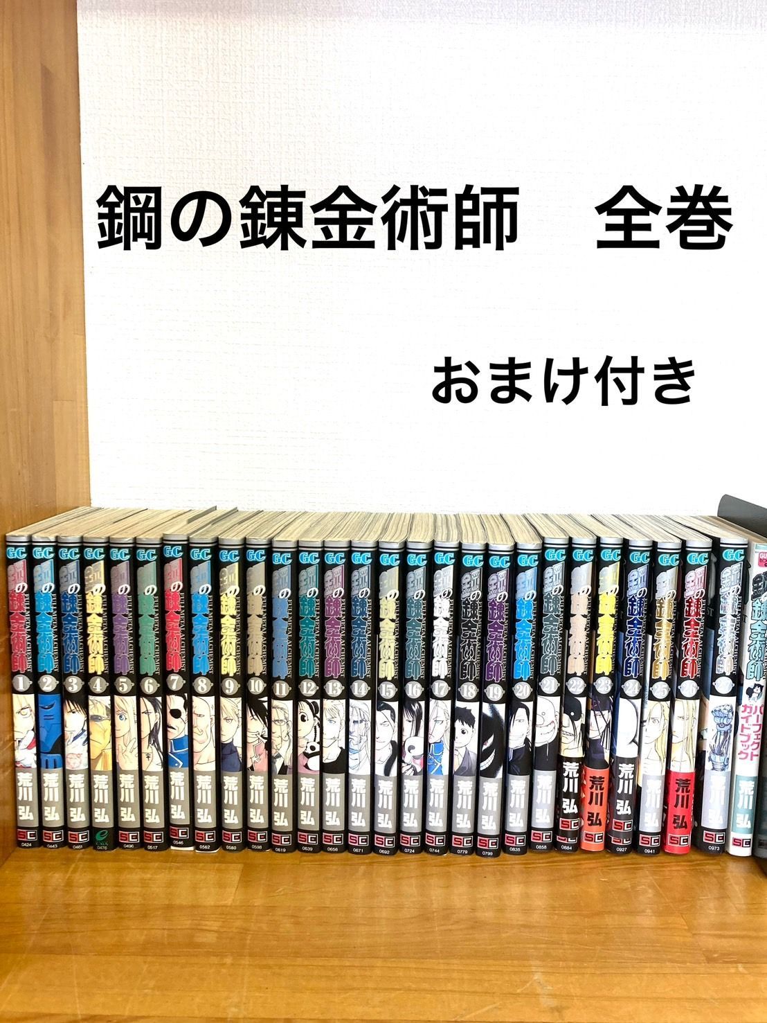 フォローで500円引き♬　鋼の錬金術師　全巻セット　おまけ付き