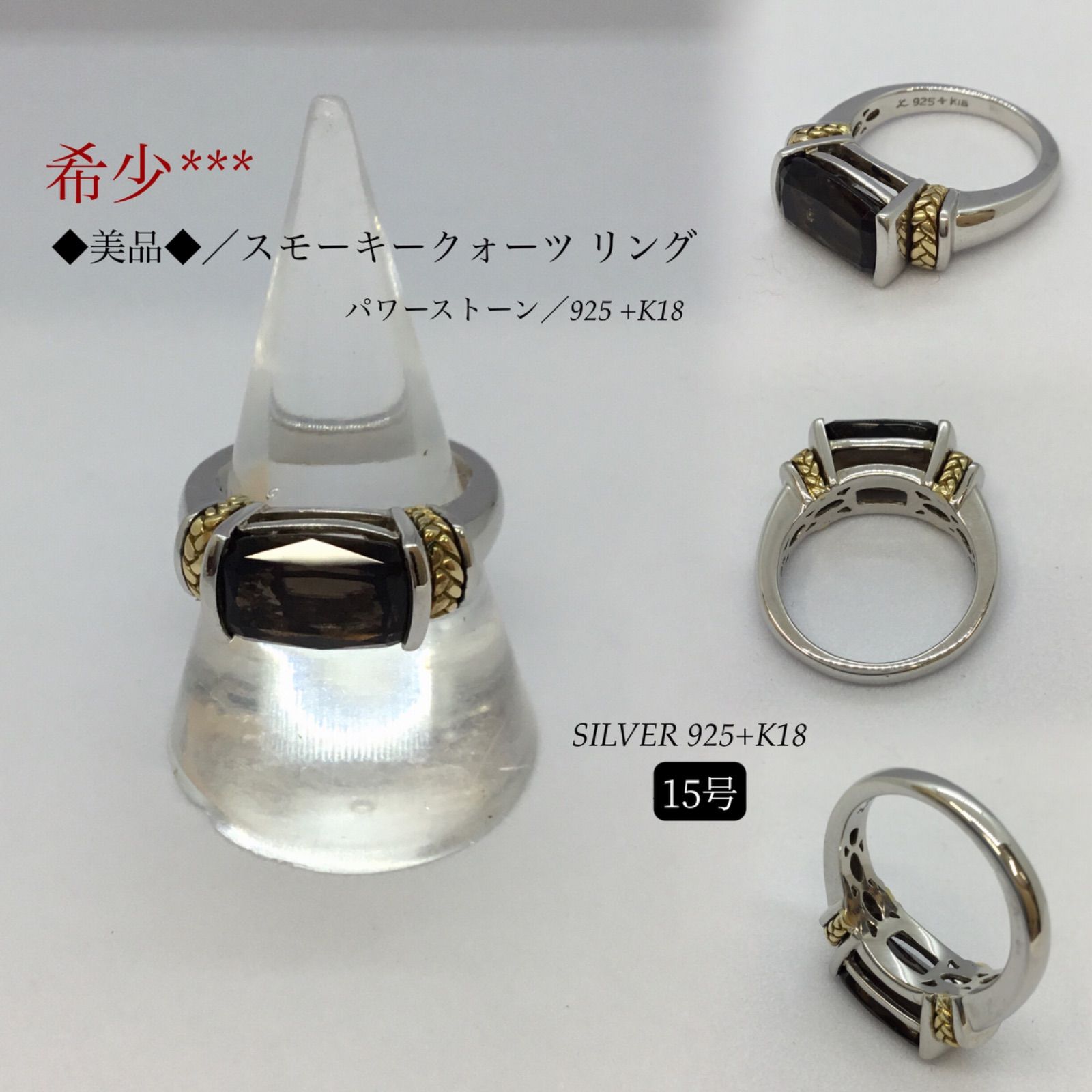 ◉希少 ／ スモーキークォーツ ／ シルバーリング ／ シルバー925 +K18金 ／ ◇美品◇ シルバー９２５リング ／ パワーストーン ／ メンズ  ／ レディース ／ アクセサリー15号 ／ 指輪 ／ 保存袋付き - メルカリ