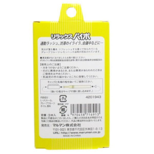 元祖禁煙パイポ リラックスパイポ 3本入り 6箱セット 禁煙スタート ...