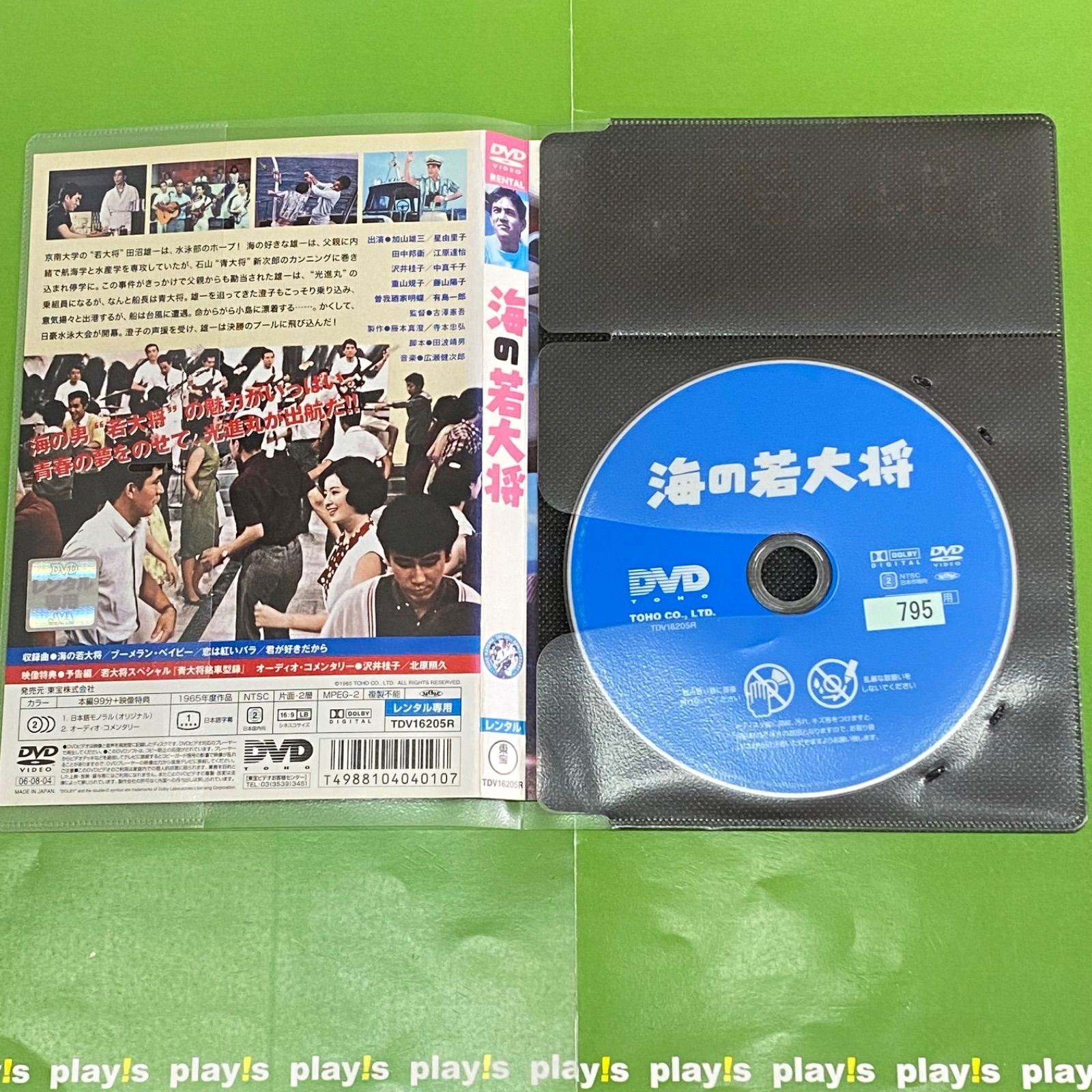 海の若大将 [レンタル落ち] DVD - メルカリ