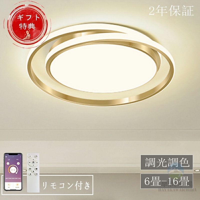 シーリングライト LED 6畳 8畳20畳20畳 調光調色 おしゃれ 北欧 リモコン スマホ 常夜灯 節電 インテリア 照明器具 間接照明 天井照明 リビング照明 父の日2025