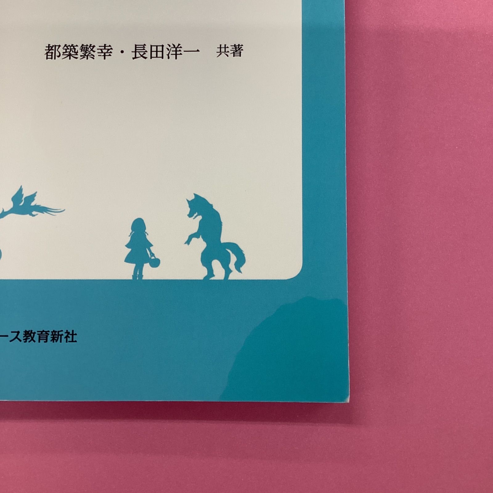 心理劇的アプローチと小学校の通級指導教室　c8_2675-3