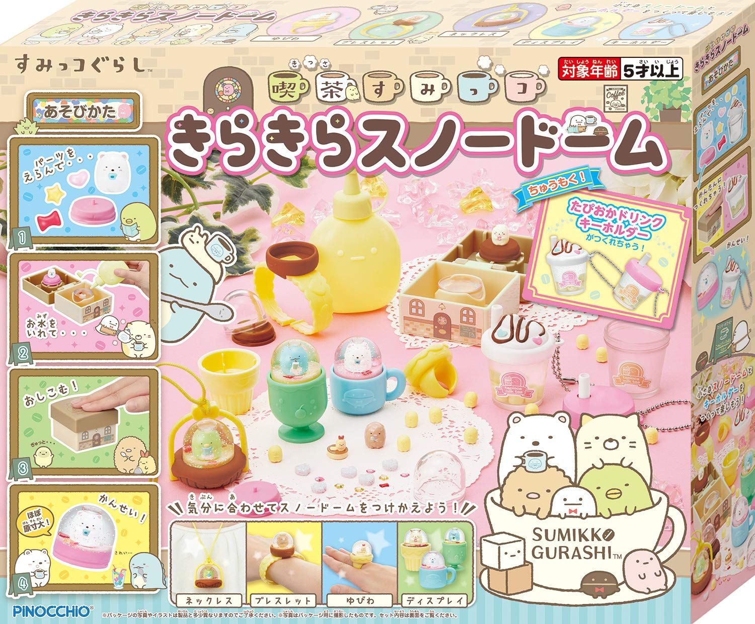 アガツマ すみっコぐらし きらきらスノードーム 喫茶すみっコ [喫茶すみっコ]