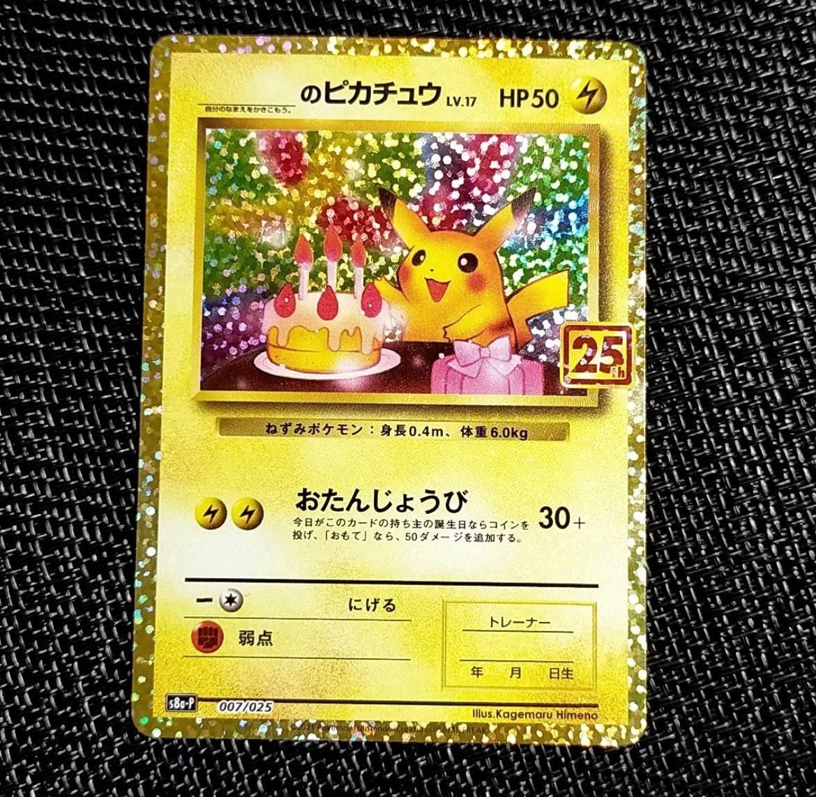 24日まで】おたんじょうび お誕生日 ピカチュウ PSA10 25th プロモ ...