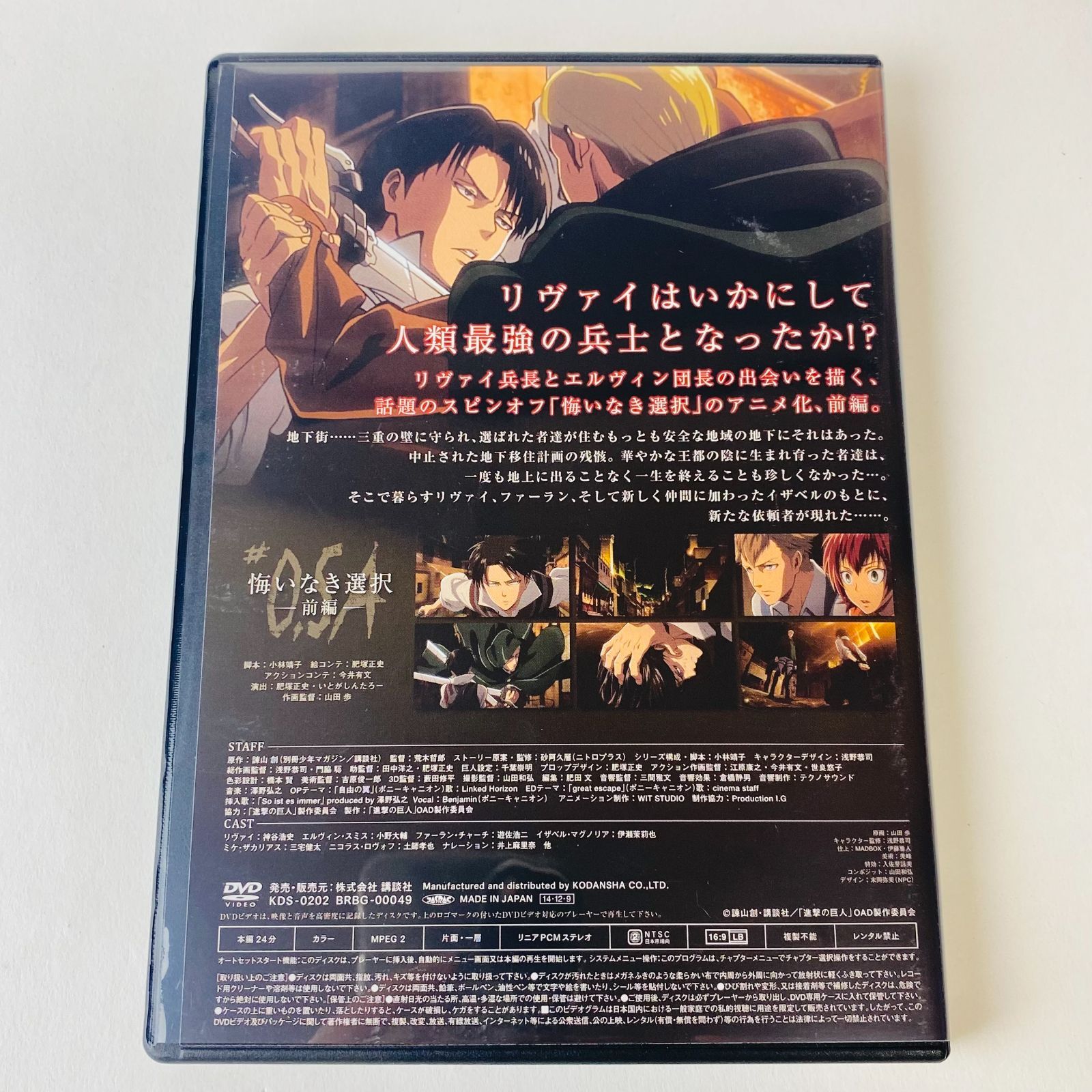 セル版] 進撃の巨人 悔いなき選択 前編 / 後編 2本セット [A3]【DVD】 - メルカリ