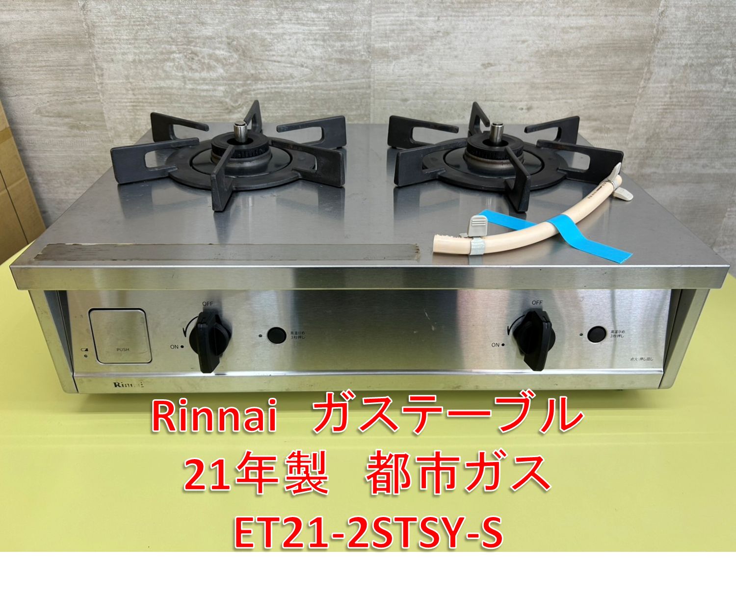 Rinnai vamoバーモガスコンロ 2バーナー ステンレス製【プロパン