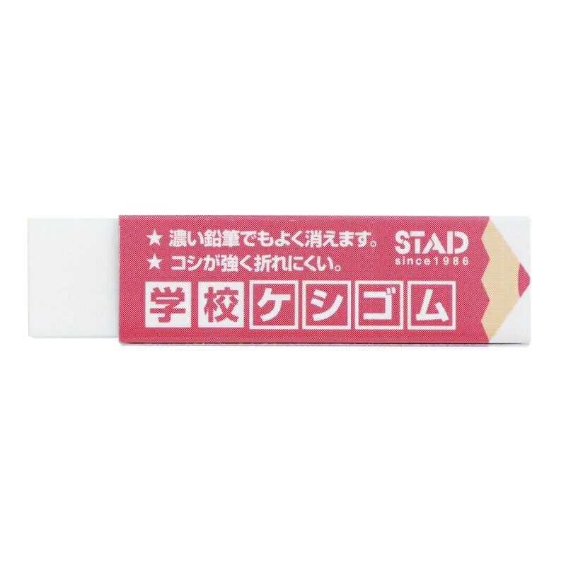 【メール便対応】クツワ　STAD　学校ケシゴム　1個入 カラー指定不可　【品番：RE048】