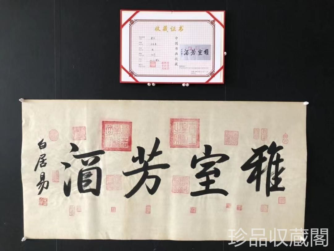 中国美術 純手描き三尺字画 画芯 白居易印款 肉筆 宣紙 書 茶道 賞物 美術品
