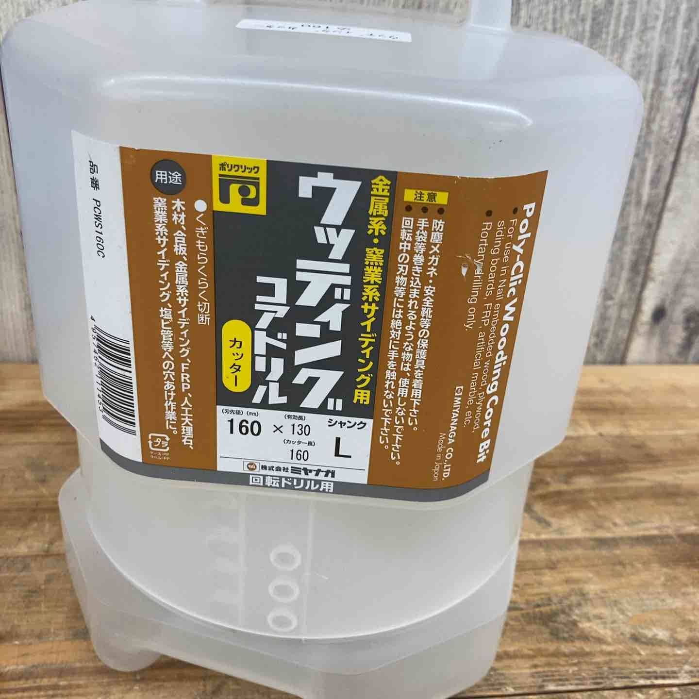 ミヤナガ Miyanaga ウッディングコアドリル カッター 160 PCWS160C 東大和店