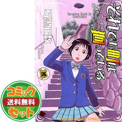 【セット】それでも町は廻っている コミック 全16巻 完結セット 石黒 正数 