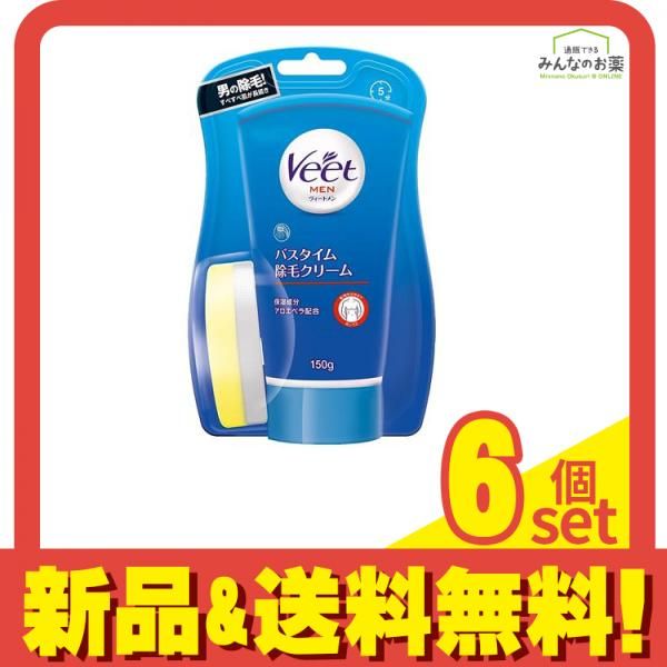 Veet MEN(ヴィートメン) 除毛クリーム 敏感肌用 150g (専用スポンジ付き ) 6個セット まとめ売り