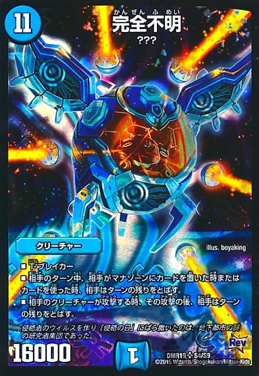 完全不明 完全不明(SR)(S4/S9) - メルカリ