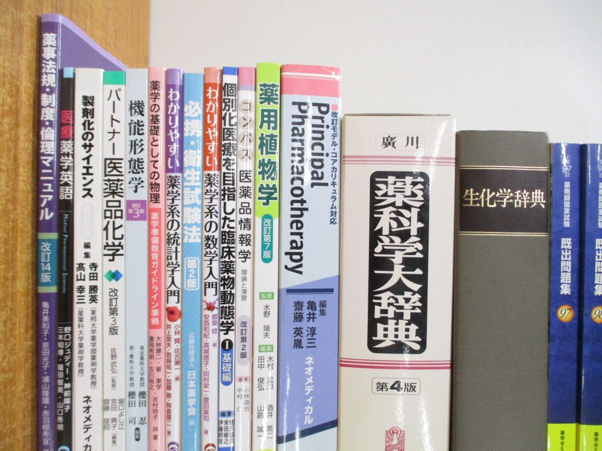 薬学教科書シリーズ 薬物動態学 - 健康・医学