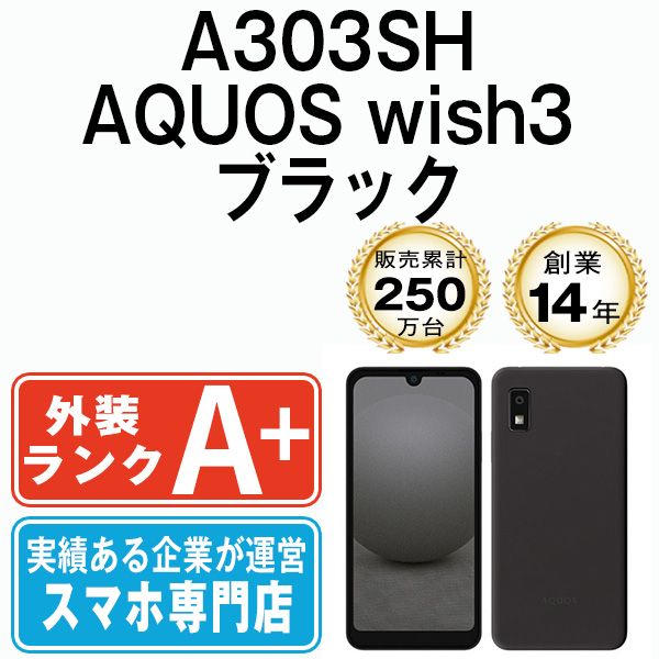 【中古】 A303SH AQUOS wish3 ブラック SIMフリー 本体 ソフトバンク ほぼ新品 スマホ シャープ【送料無料】 a303shbk9mtm