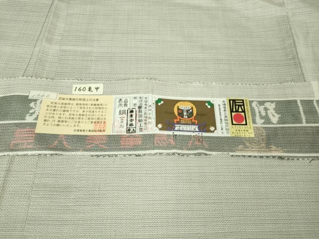 平和屋本店∞極上 男性 銀座もとじ 長羽織 単衣 本場大島紬 白大島 160