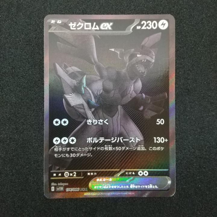 東店56-1568-2506】【店舗併売】ポケモンカード ゼクロムex BWR