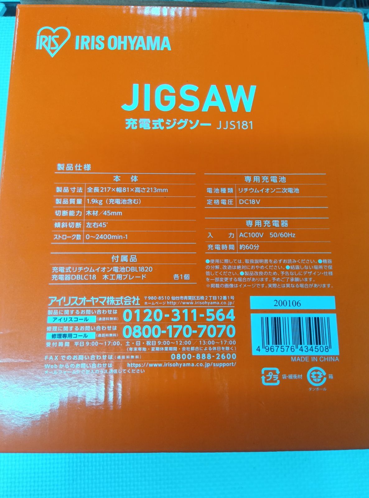 充電式ジグソー JJS181