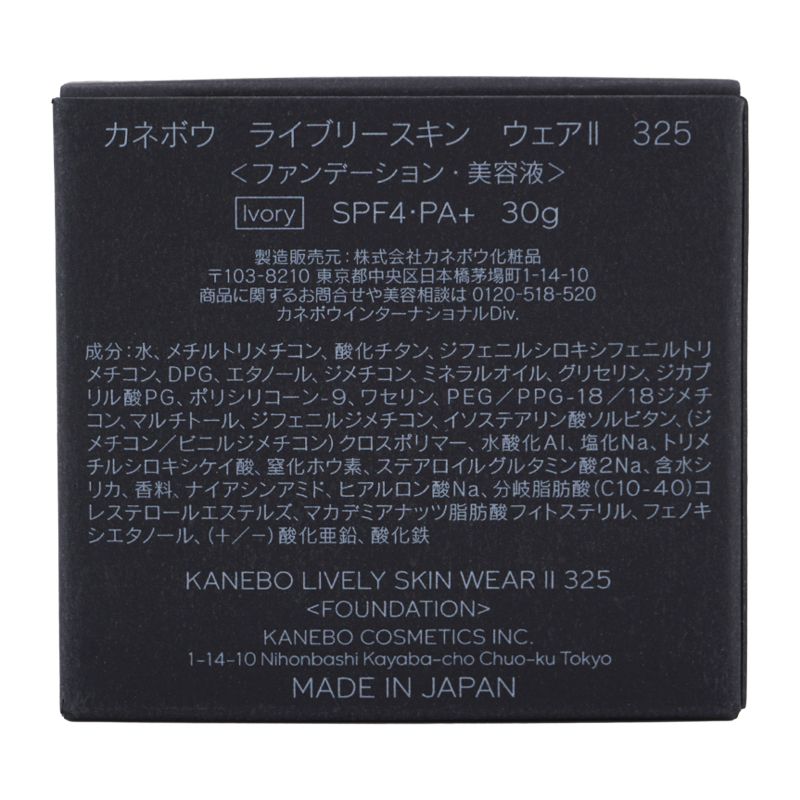 美容液ファンデーション