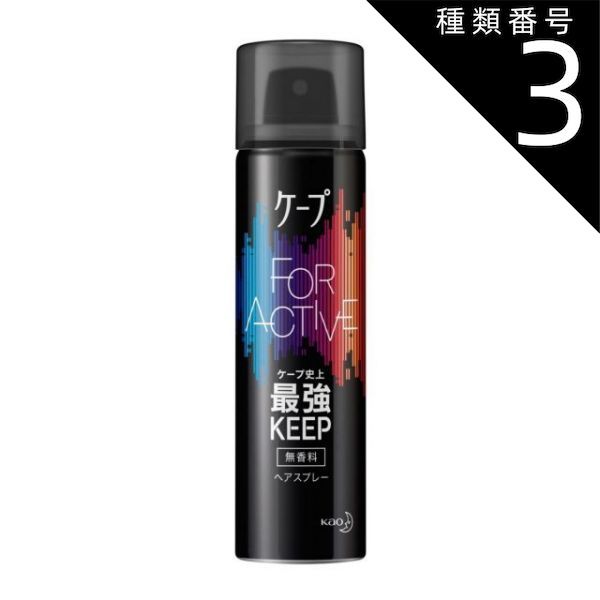 種類3：5個   まとめ買い 花王 花王 ケープフォーアクティブ無香料50g