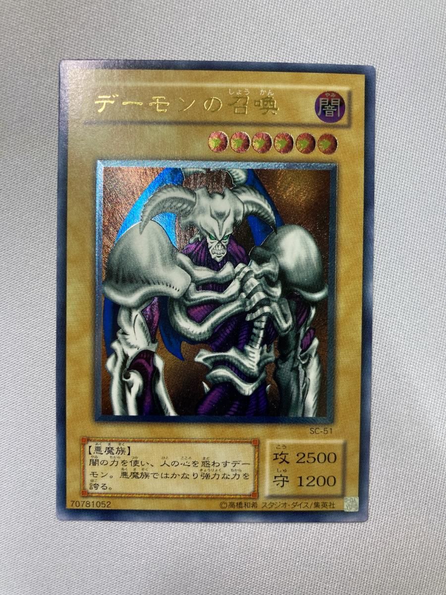 Amazon.co.jp: 遊戯王 SC-51-UL 《デーモンの召喚》 Ultimate