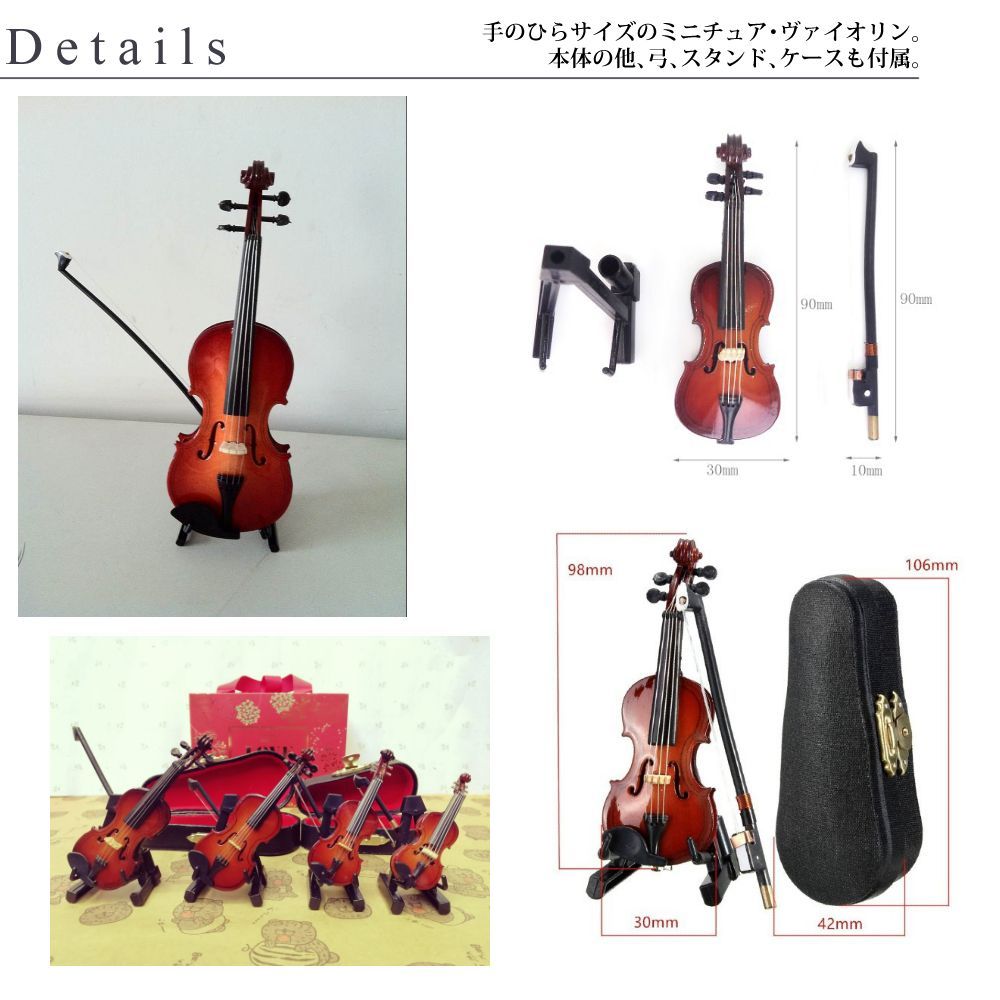 ミニチュア ヴァイオリン 本体 弓 ケース スタンド 9.8cm bqs0359 